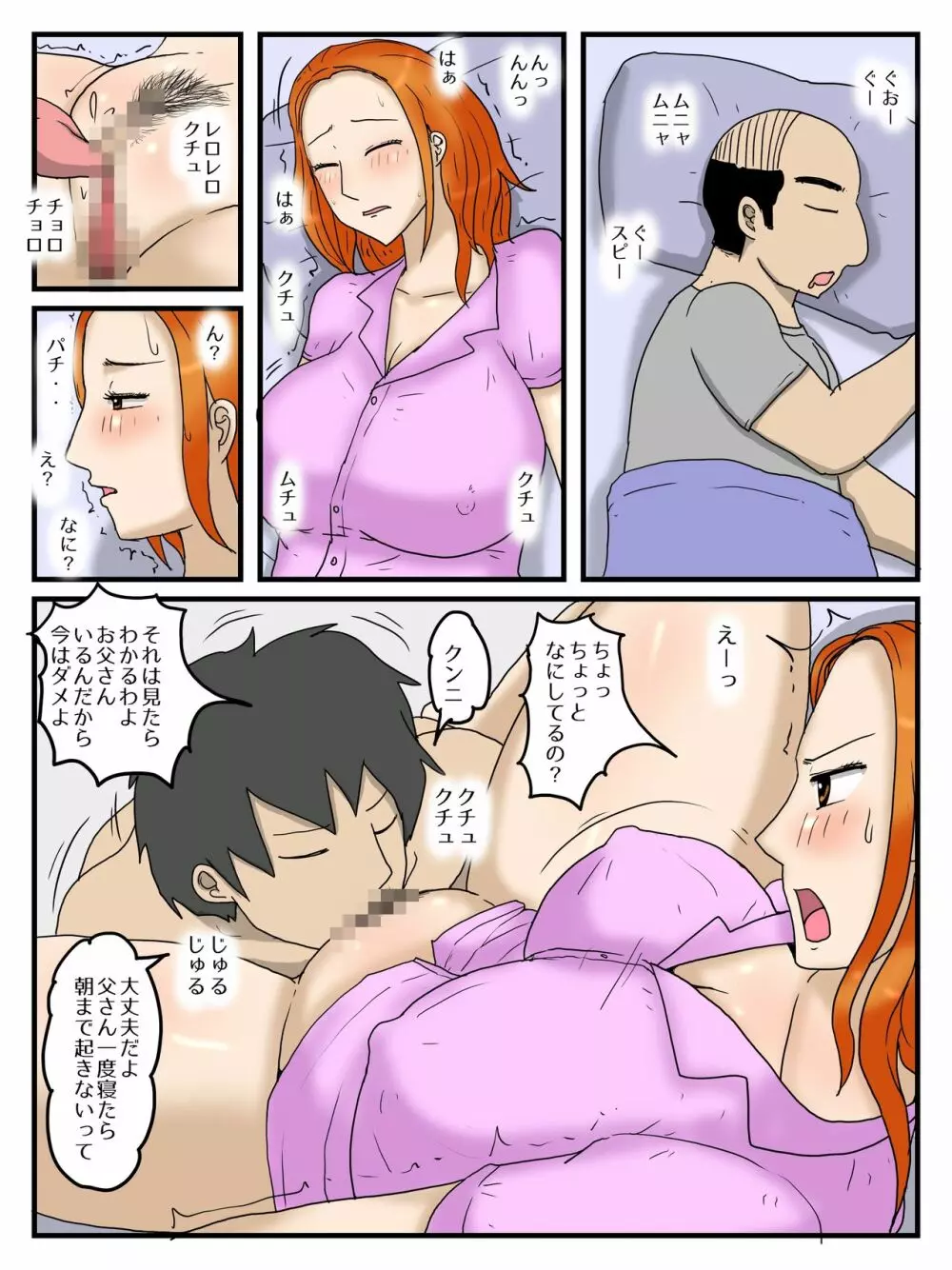 俺のオナホはお母さん2 - page18