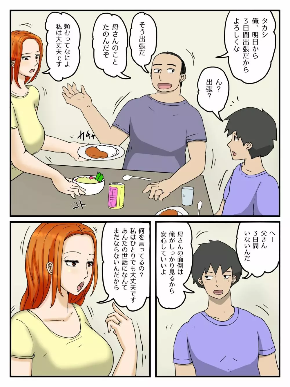 俺のオナホはお母さん2 - page2