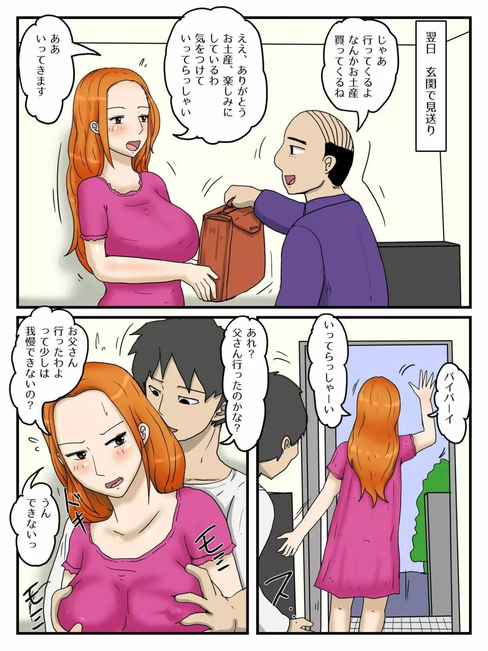 俺のオナホはお母さん2 - page27