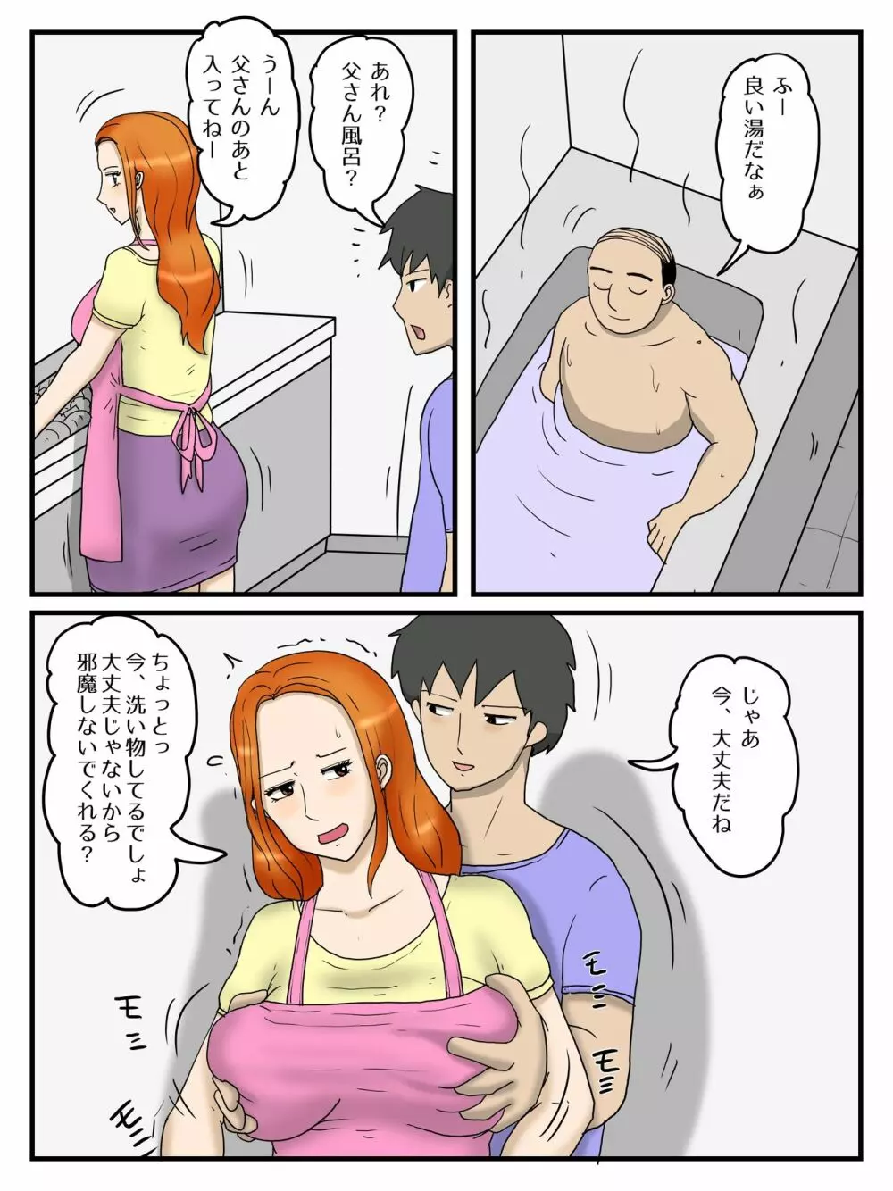 俺のオナホはお母さん2 - page3