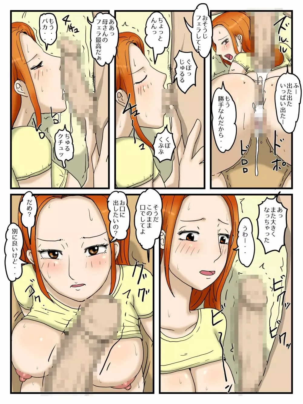 俺のオナホはお母さん2 - page9