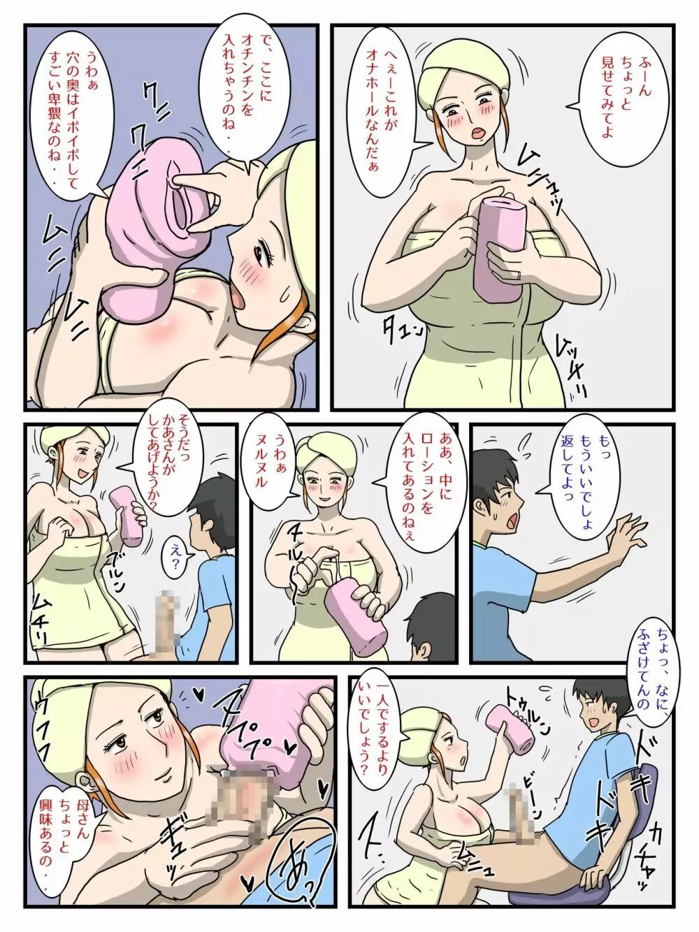 俺のオナホはお母さん - page7