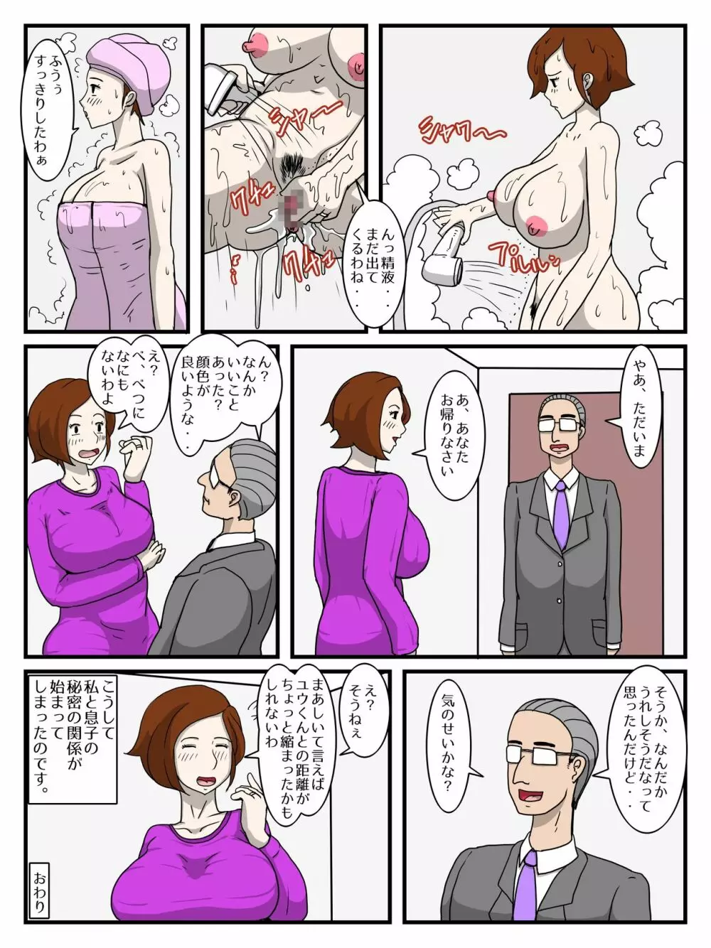 母がオナニーしていたら - page23