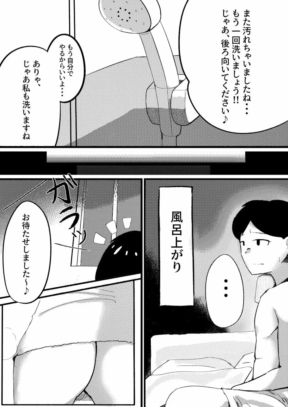 ひょんなことから麗花さんとラブホに泊まることになった話 - page11