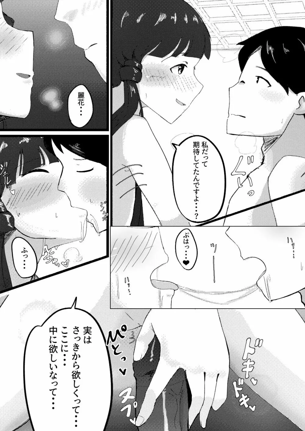 ひょんなことから麗花さんとラブホに泊まることになった話 - page13
