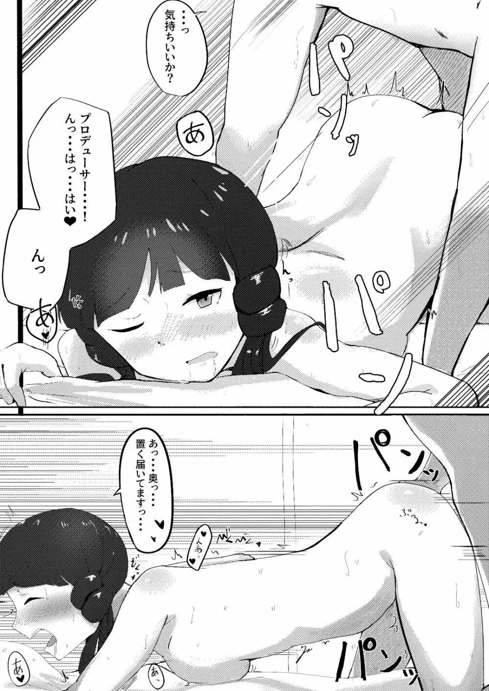 ひょんなことから麗花さんとラブホに泊まることになった話 - page16