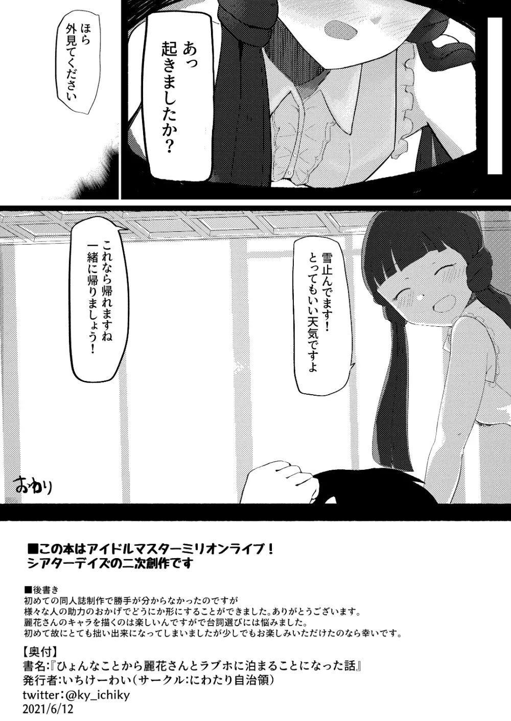 ひょんなことから麗花さんとラブホに泊まることになった話 - page19