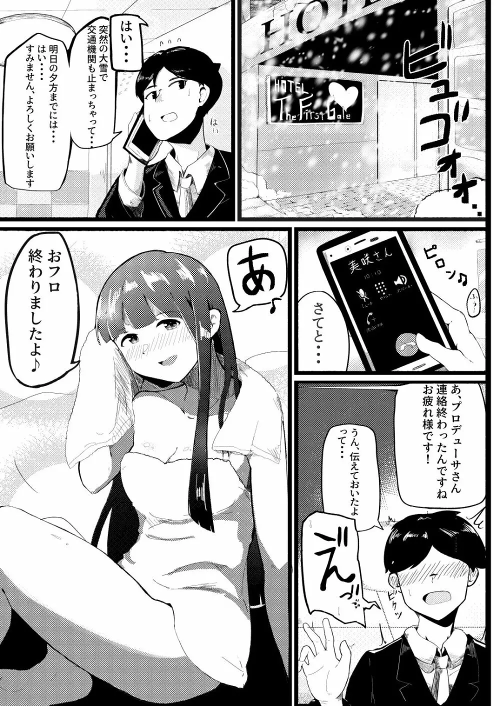 ひょんなことから麗花さんとラブホに泊まることになった話 - page2