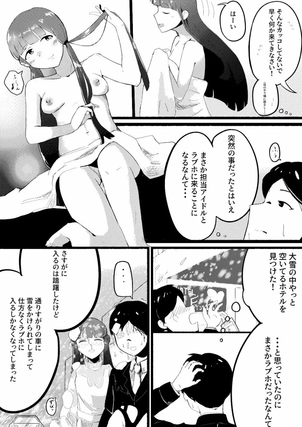 ひょんなことから麗花さんとラブホに泊まることになった話 - page3