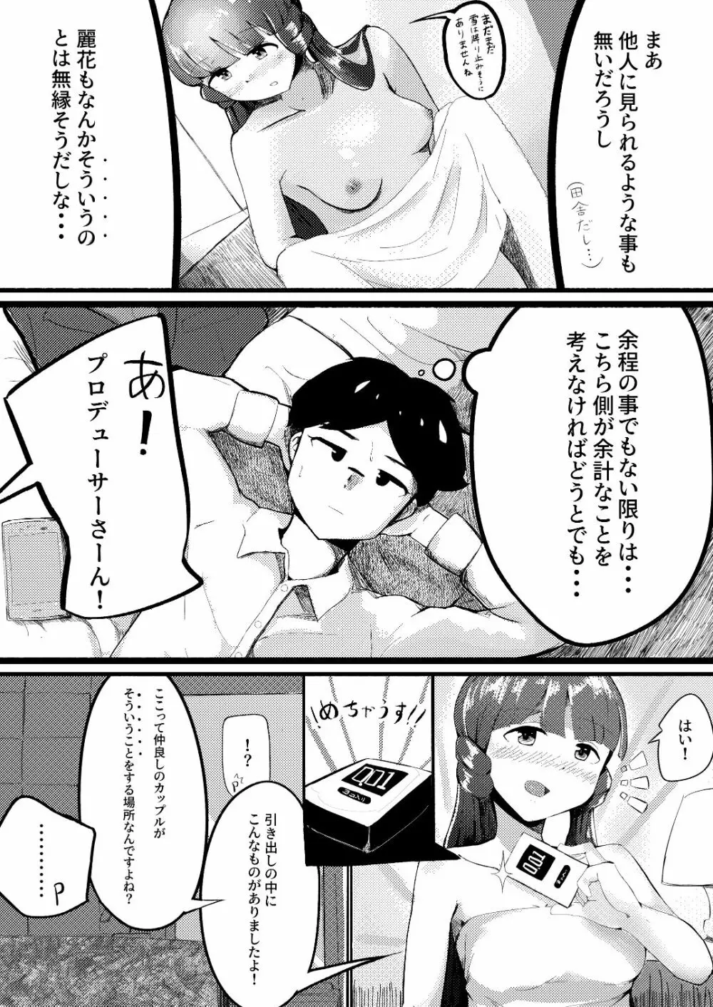 ひょんなことから麗花さんとラブホに泊まることになった話 - page4