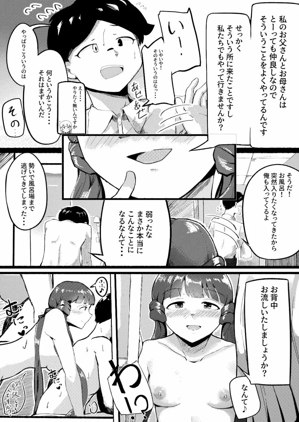 ひょんなことから麗花さんとラブホに泊まることになった話 - page5