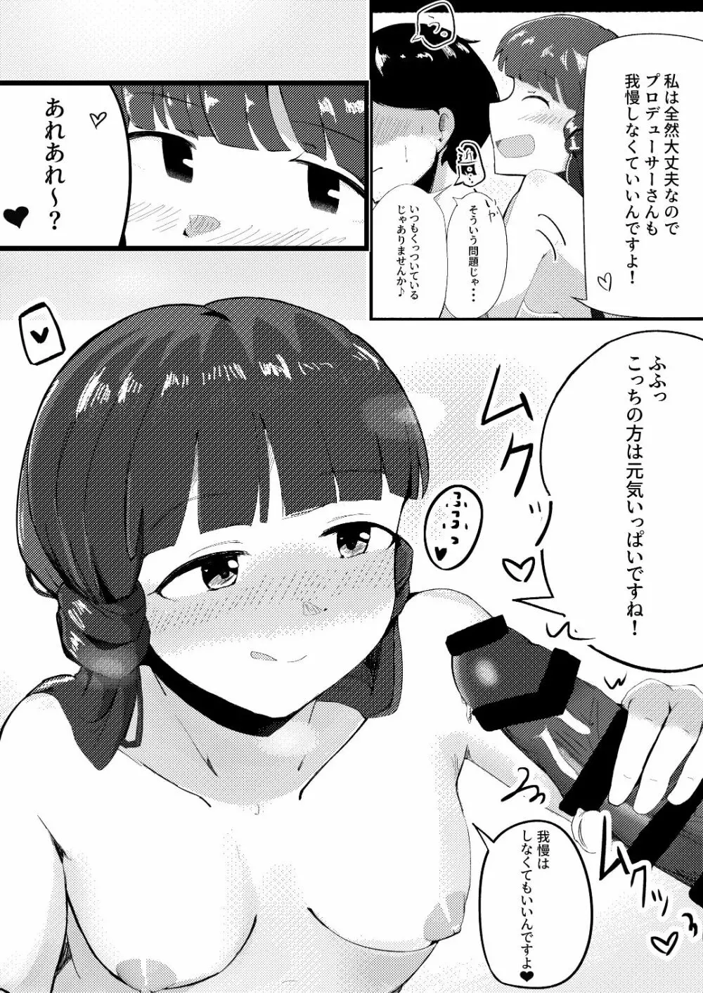 ひょんなことから麗花さんとラブホに泊まることになった話 - page6