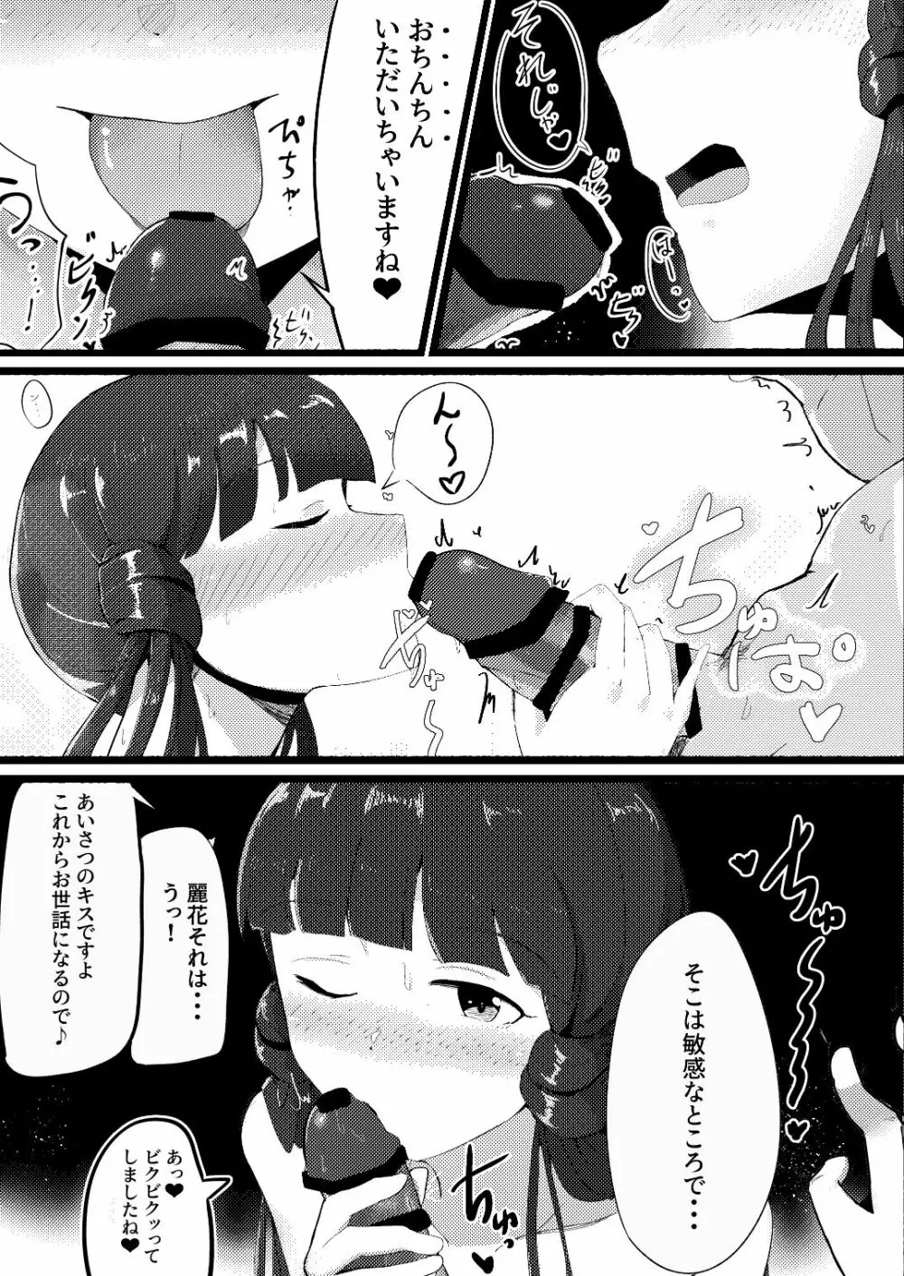 ひょんなことから麗花さんとラブホに泊まることになった話 - page7