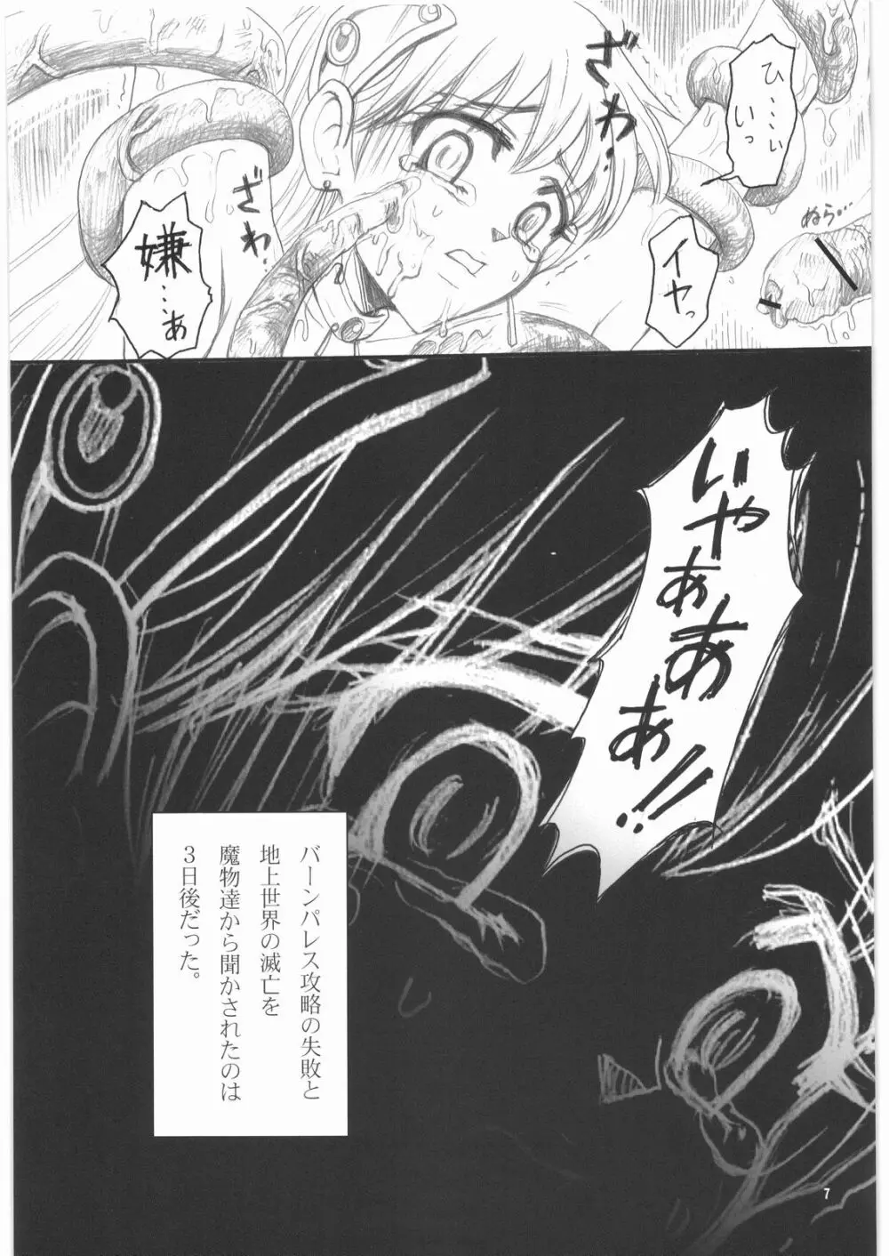 触手強制受胎マァム - page6