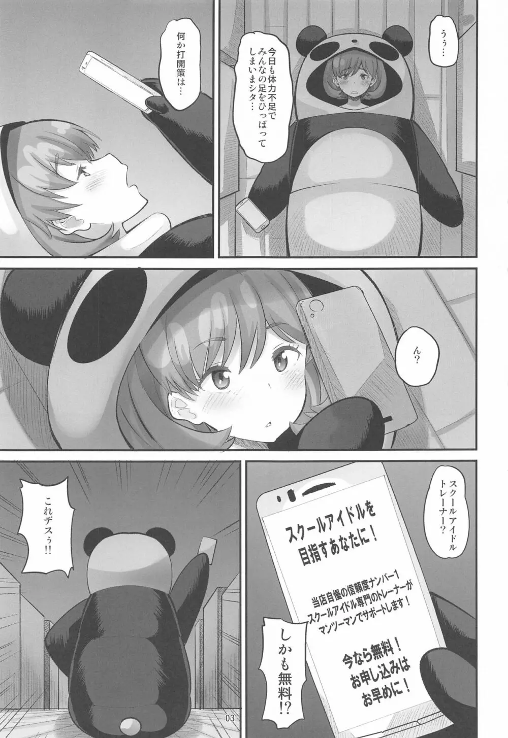 クゥクゥ秘密の大特訓！！ - page2