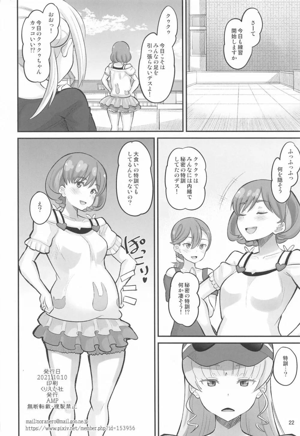 クゥクゥ秘密の大特訓！！ - page21