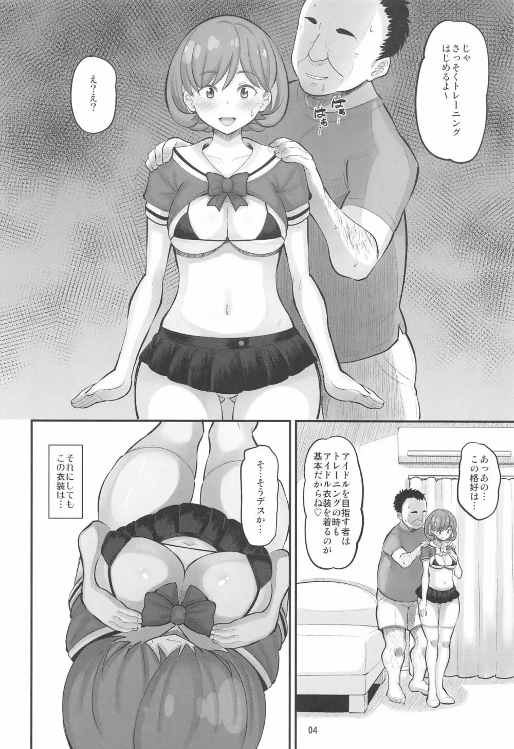 クゥクゥ秘密の大特訓！！ - page3