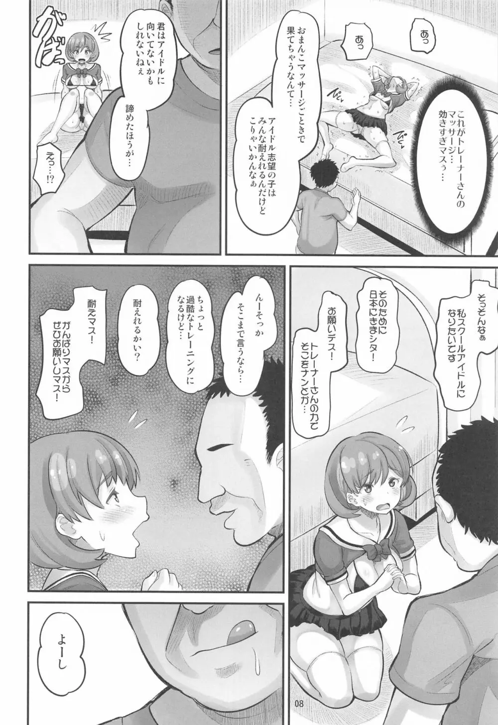 クゥクゥ秘密の大特訓！！ - page7