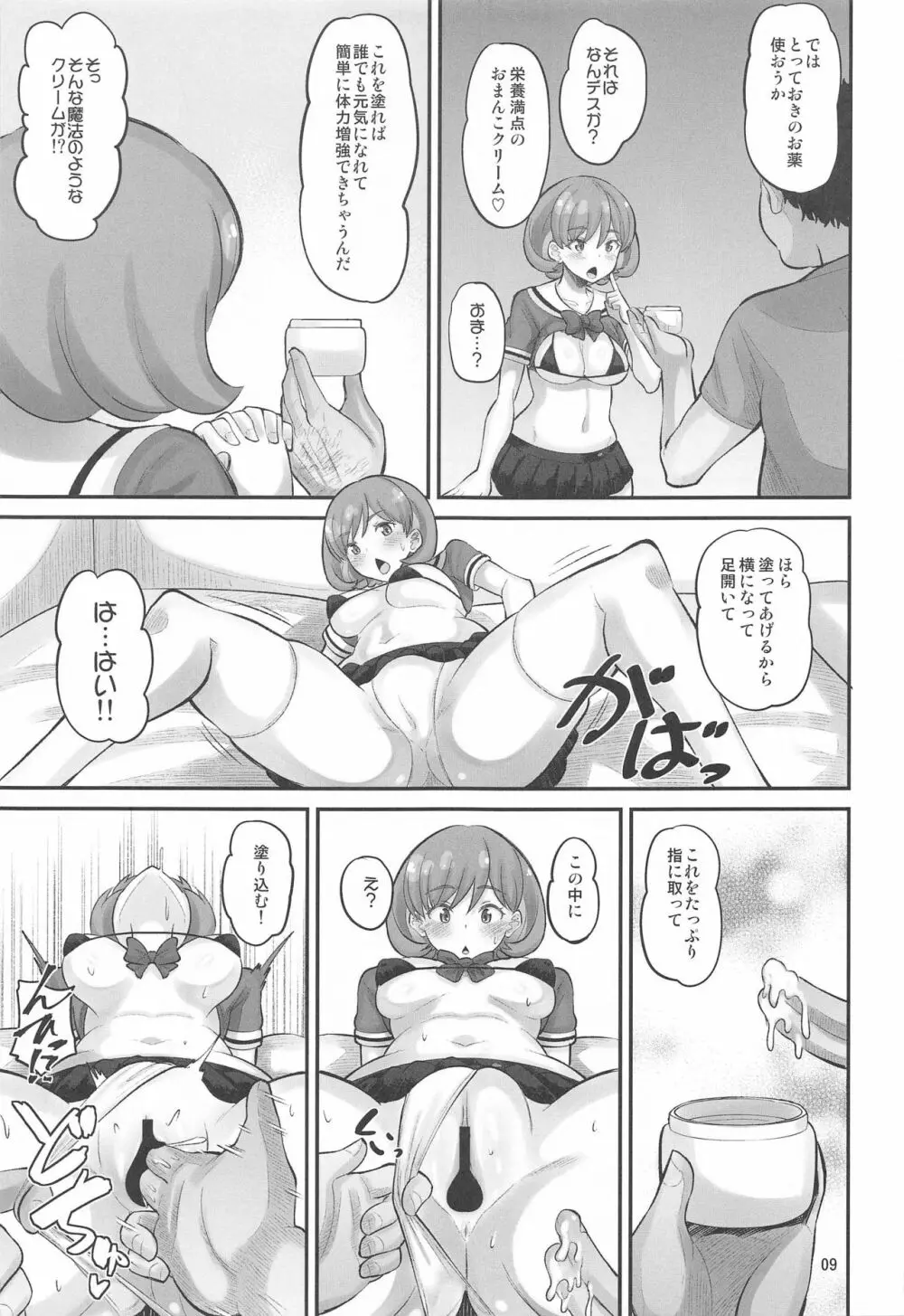 クゥクゥ秘密の大特訓！！ - page8