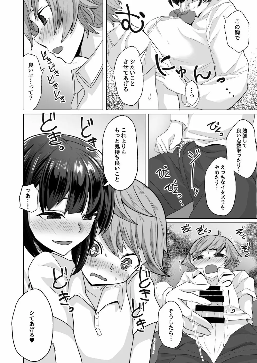 えっちなご褒美をくれる家庭教師のお姉ちゃん～悪〇キ更生しつけセックス～ - page10