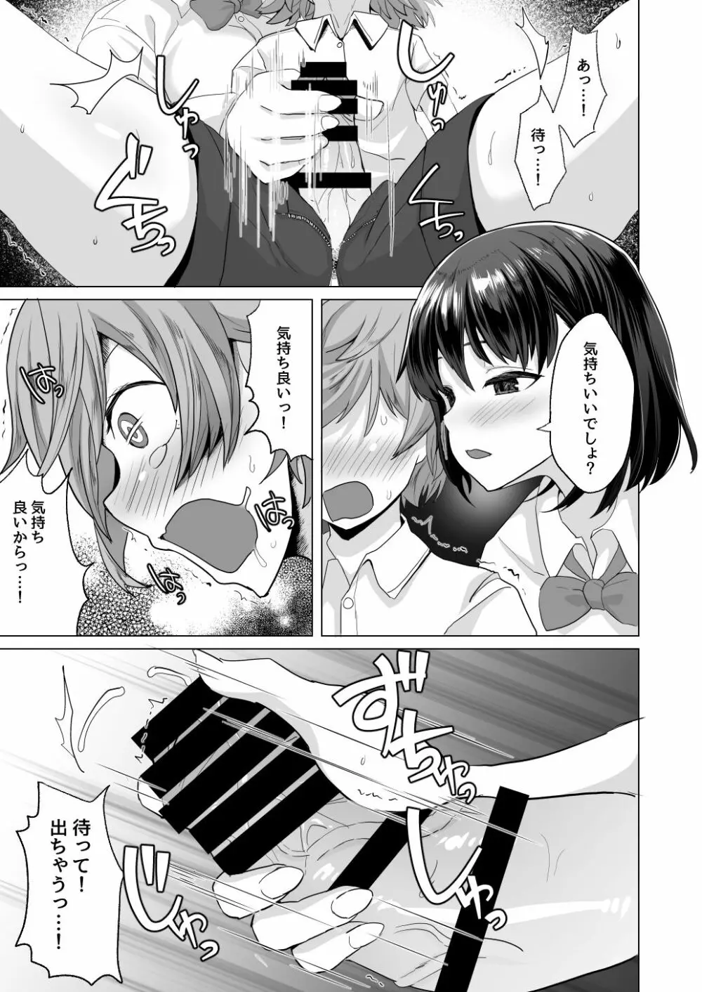 えっちなご褒美をくれる家庭教師のお姉ちゃん～悪〇キ更生しつけセックス～ - page11