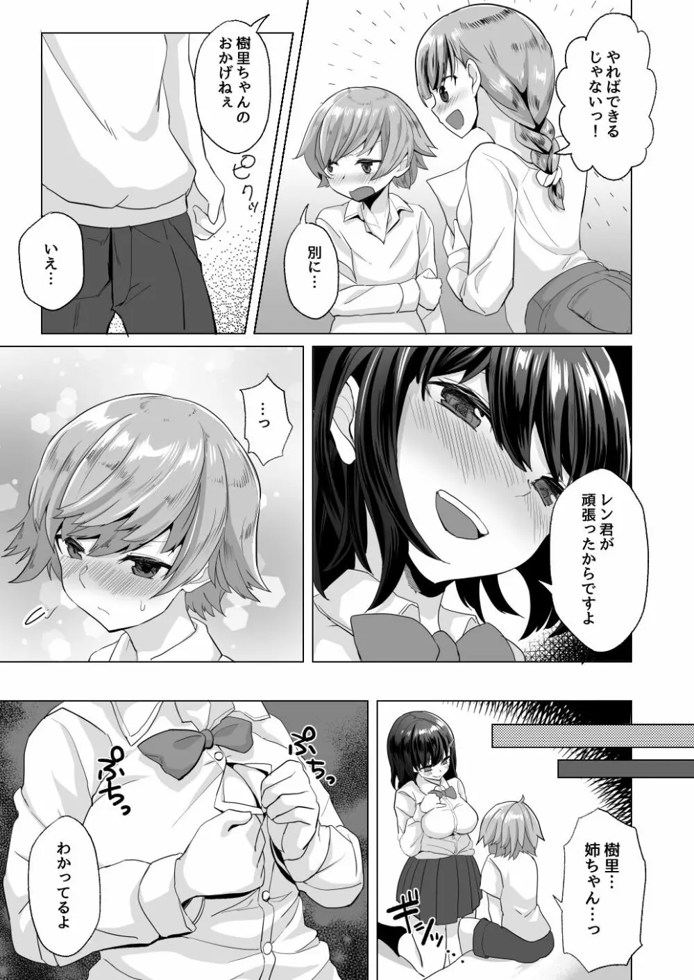 えっちなご褒美をくれる家庭教師のお姉ちゃん～悪〇キ更生しつけセックス～ - page13