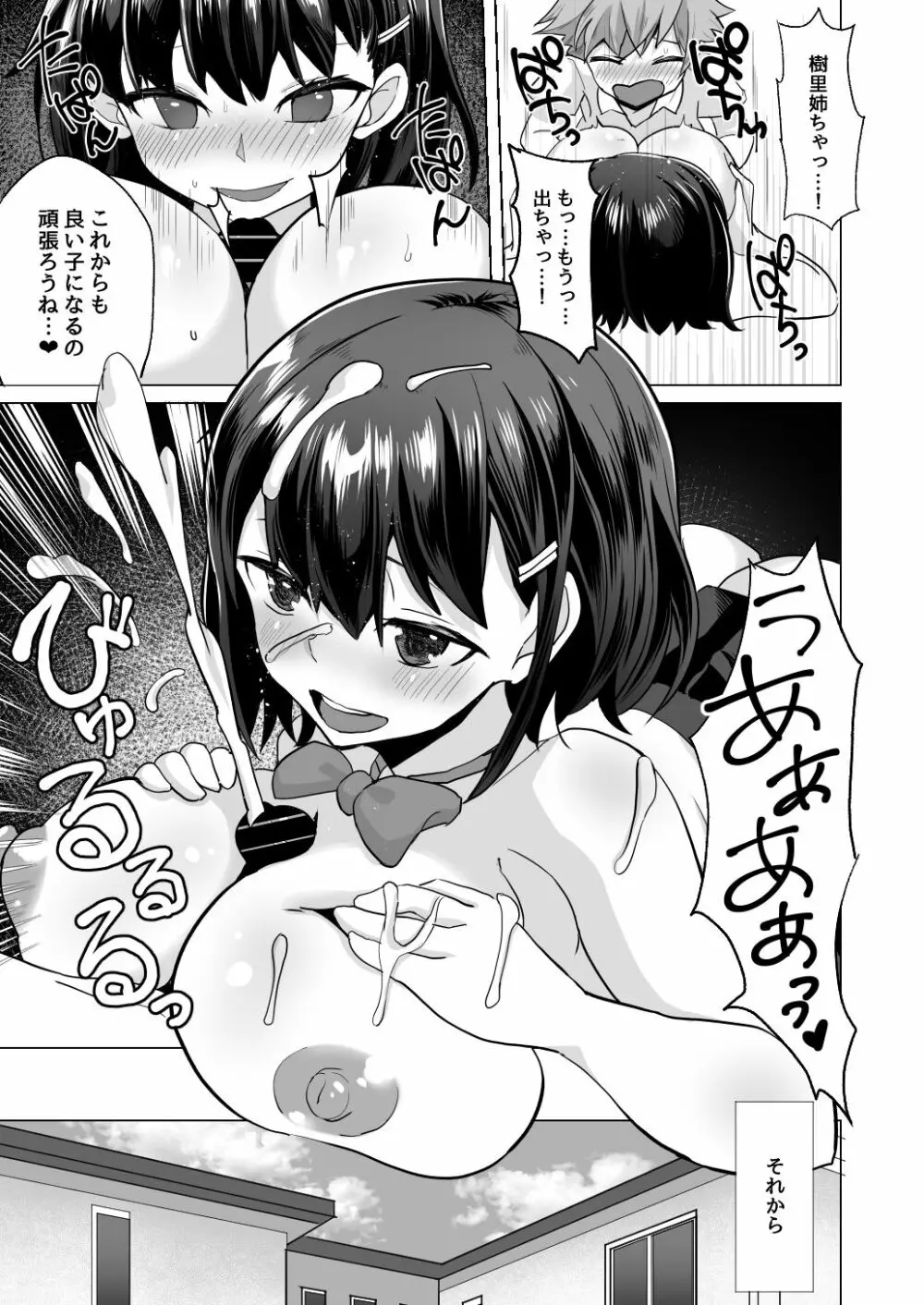 えっちなご褒美をくれる家庭教師のお姉ちゃん～悪〇キ更生しつけセックス～ - page17