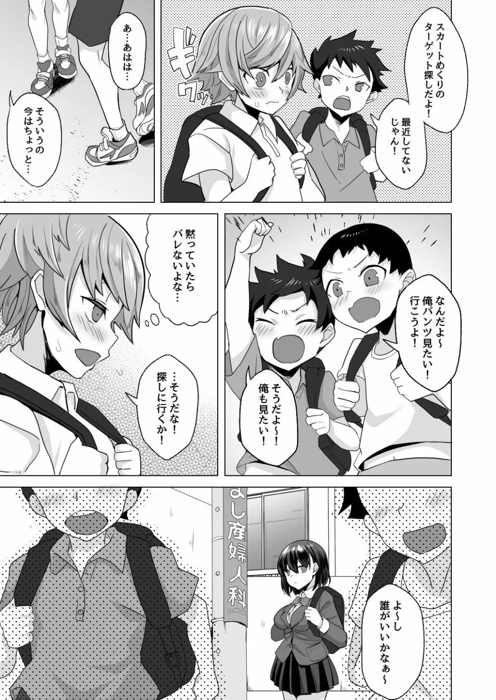 えっちなご褒美をくれる家庭教師のお姉ちゃん～悪〇キ更生しつけセックス～ - page19