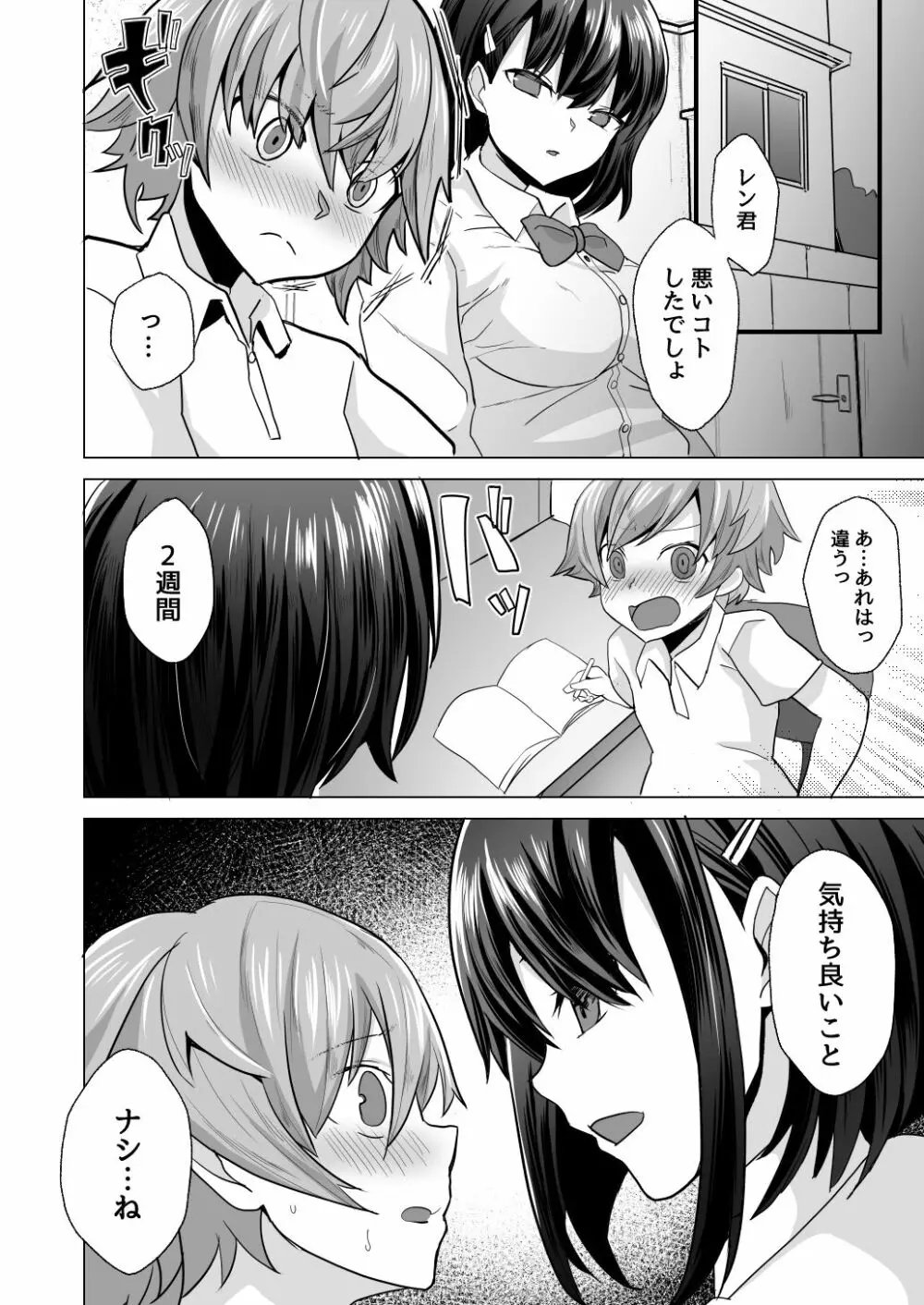 えっちなご褒美をくれる家庭教師のお姉ちゃん～悪〇キ更生しつけセックス～ - page20