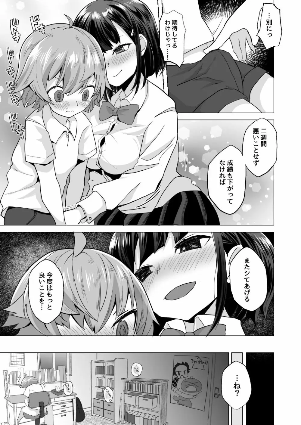 えっちなご褒美をくれる家庭教師のお姉ちゃん～悪〇キ更生しつけセックス～ - page21