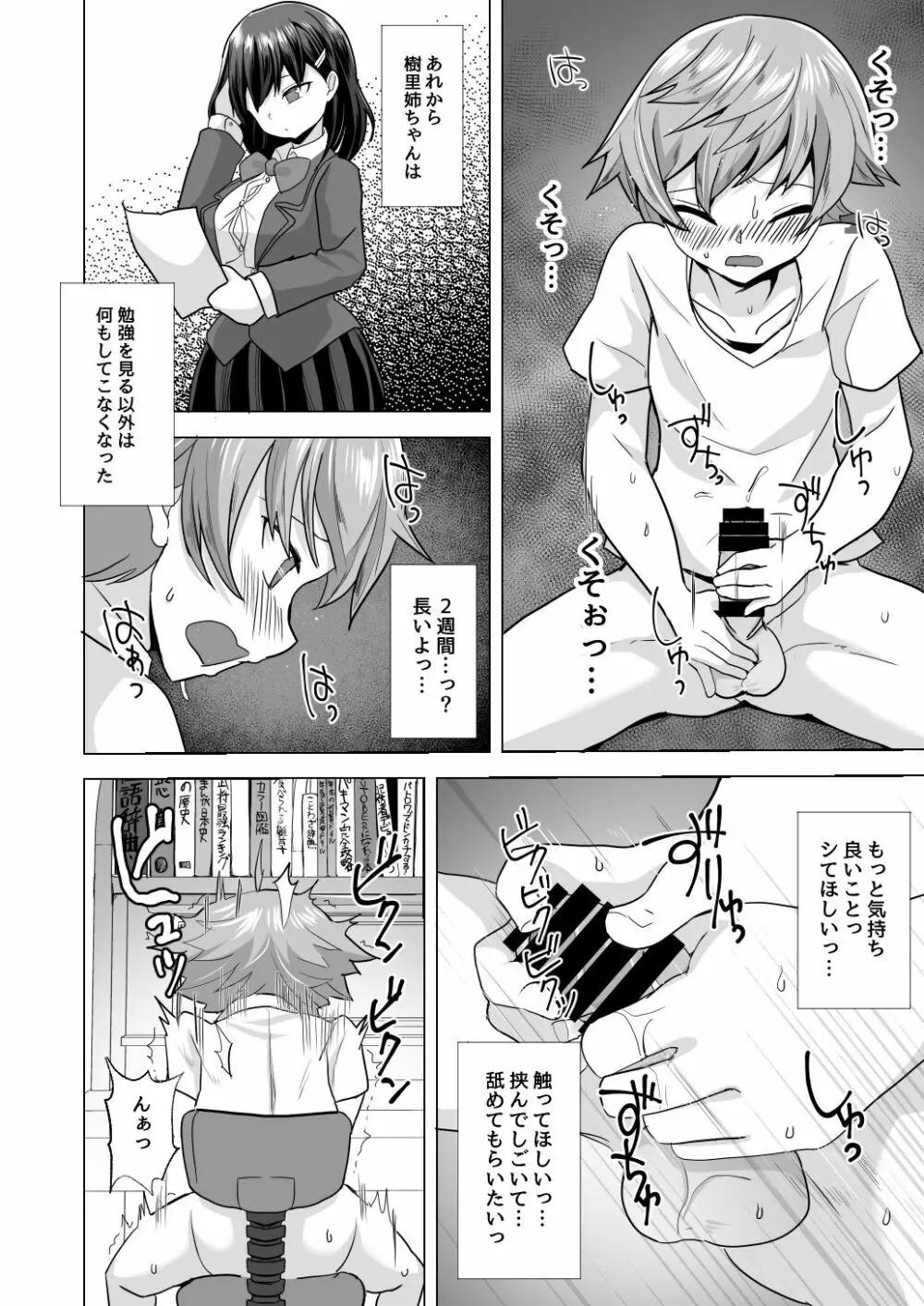 えっちなご褒美をくれる家庭教師のお姉ちゃん～悪〇キ更生しつけセックス～ - page22