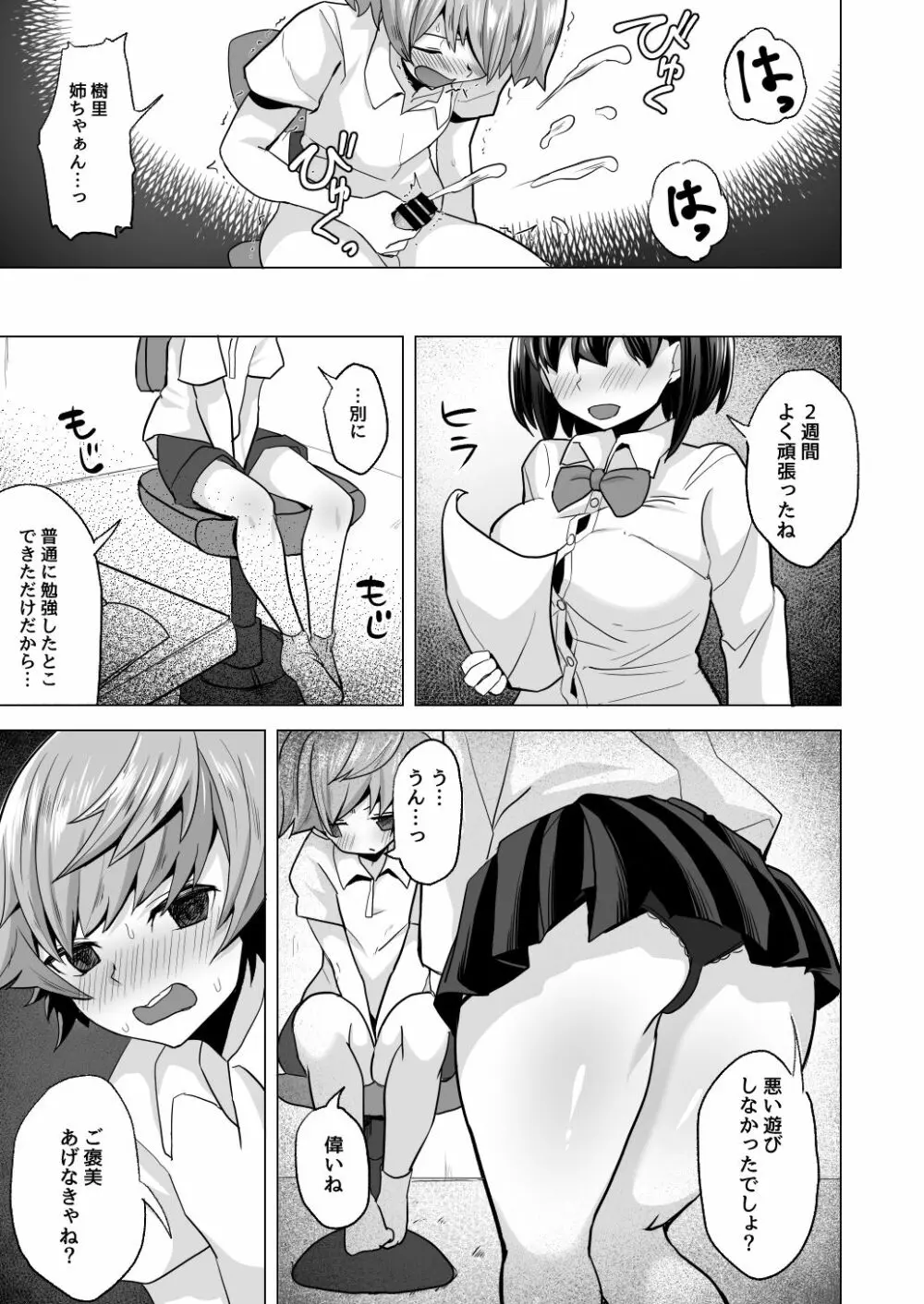 えっちなご褒美をくれる家庭教師のお姉ちゃん～悪〇キ更生しつけセックス～ - page23