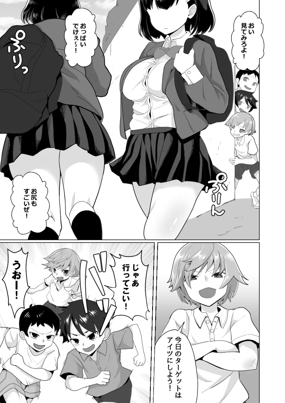 えっちなご褒美をくれる家庭教師のお姉ちゃん～悪〇キ更生しつけセックス～ - page3