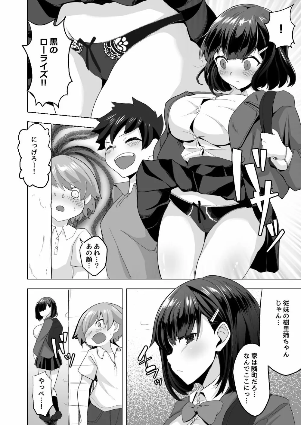 えっちなご褒美をくれる家庭教師のお姉ちゃん～悪〇キ更生しつけセックス～ - page4