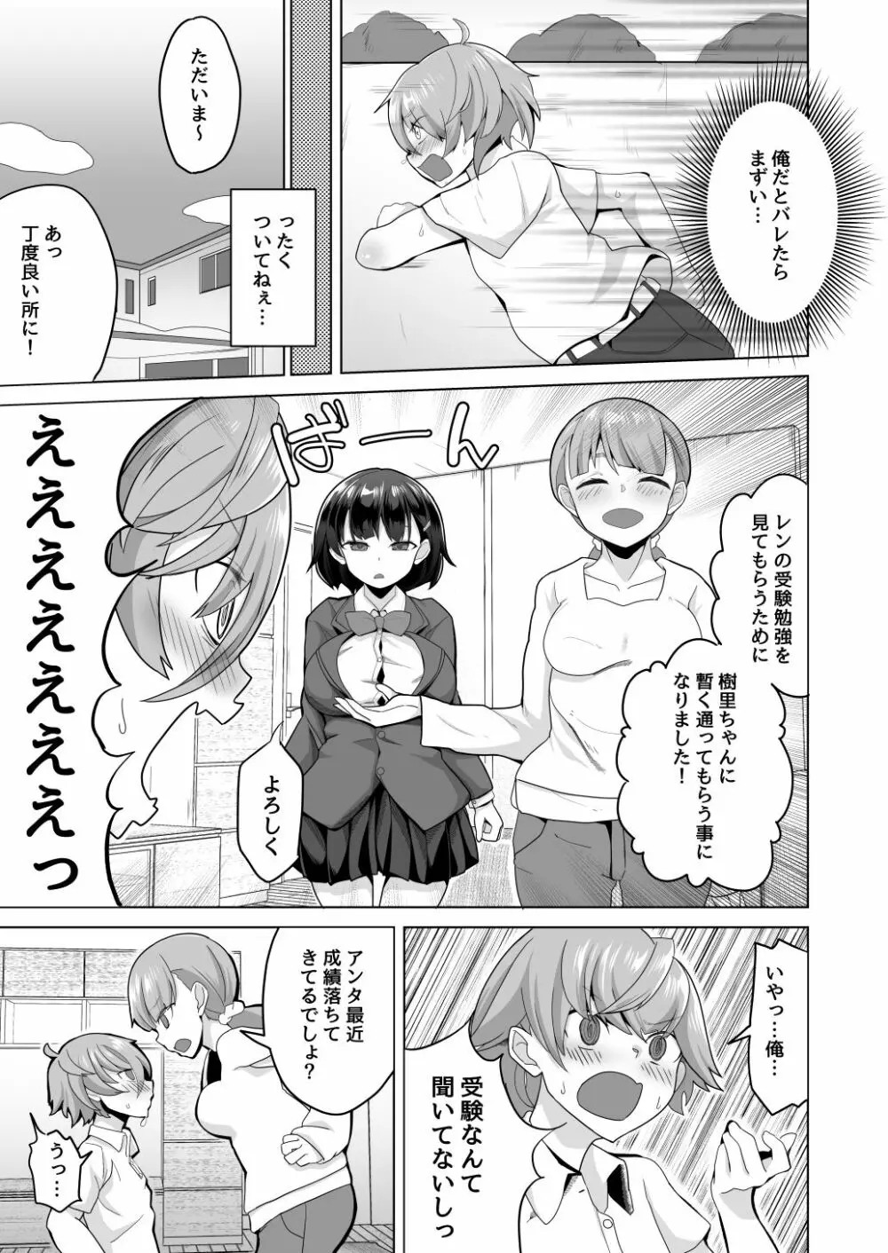 えっちなご褒美をくれる家庭教師のお姉ちゃん～悪〇キ更生しつけセックス～ - page5