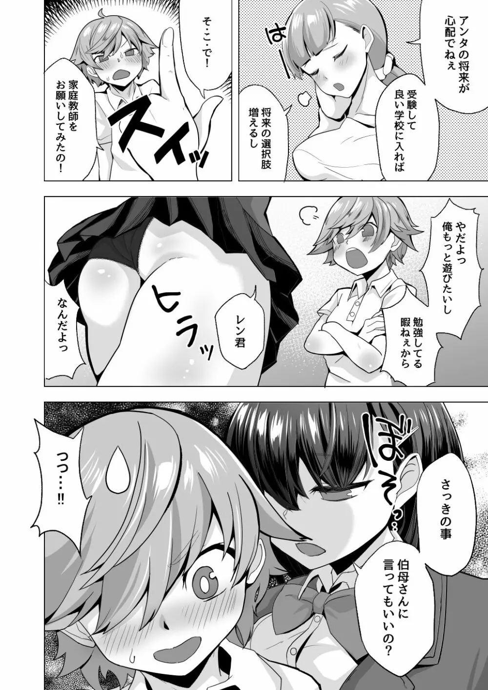 えっちなご褒美をくれる家庭教師のお姉ちゃん～悪〇キ更生しつけセックス～ - page6