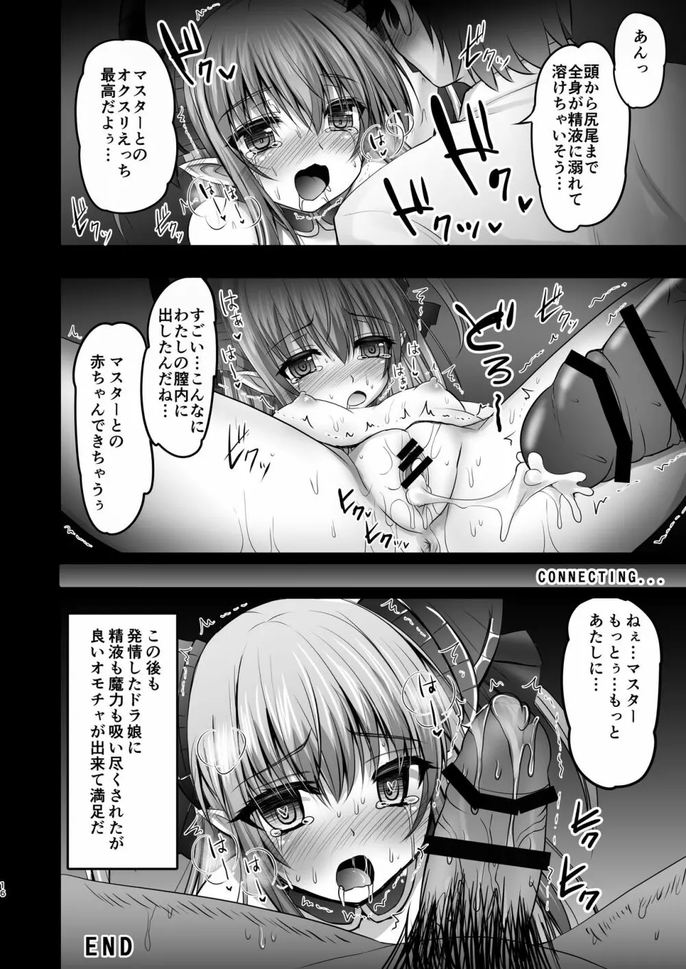 媚薬注入!!エリザベート大発情 - page16