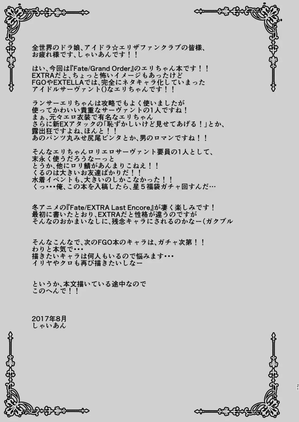 媚薬注入!!エリザベート大発情 - page21