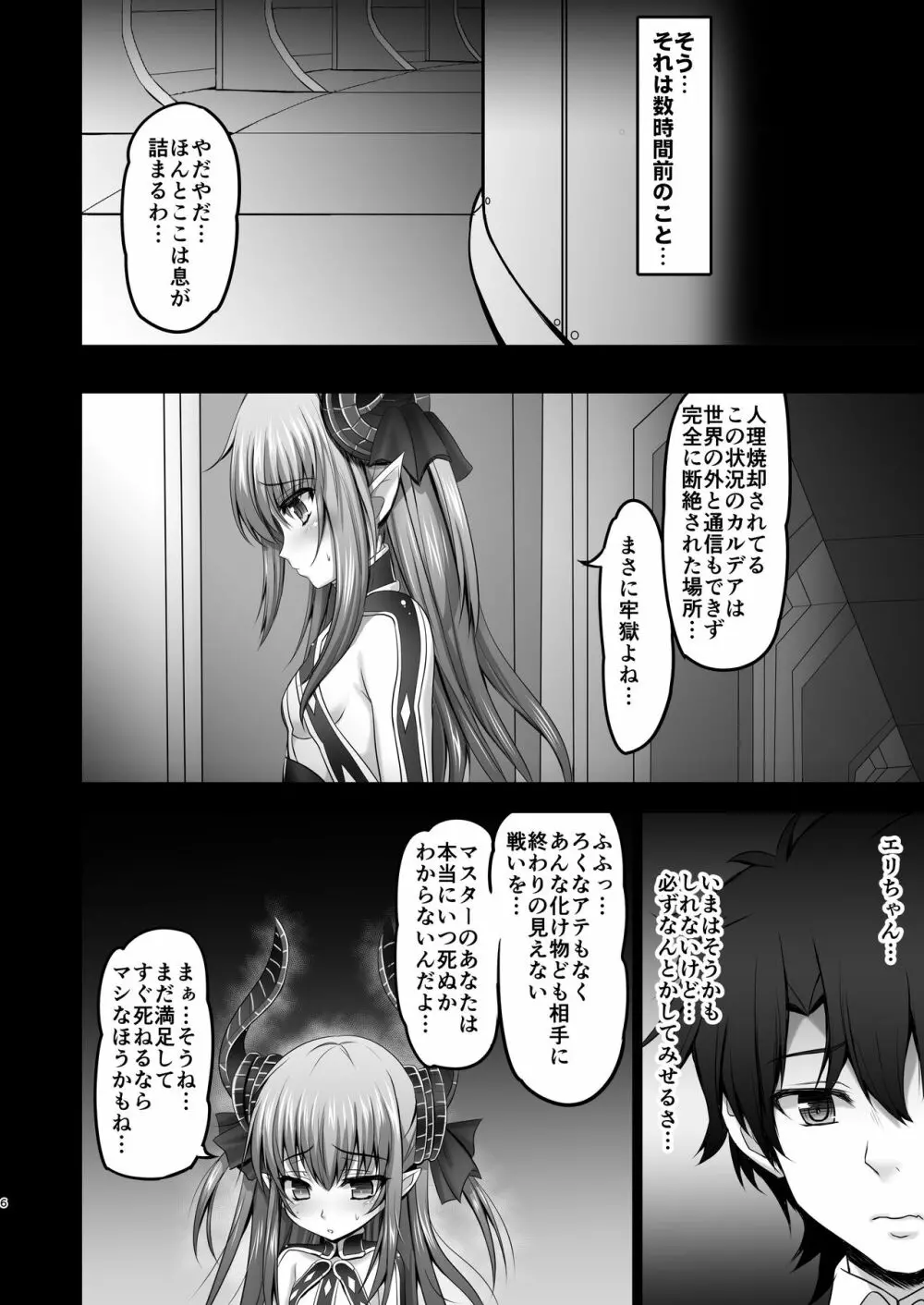 媚薬注入!!エリザベート大発情 - page6