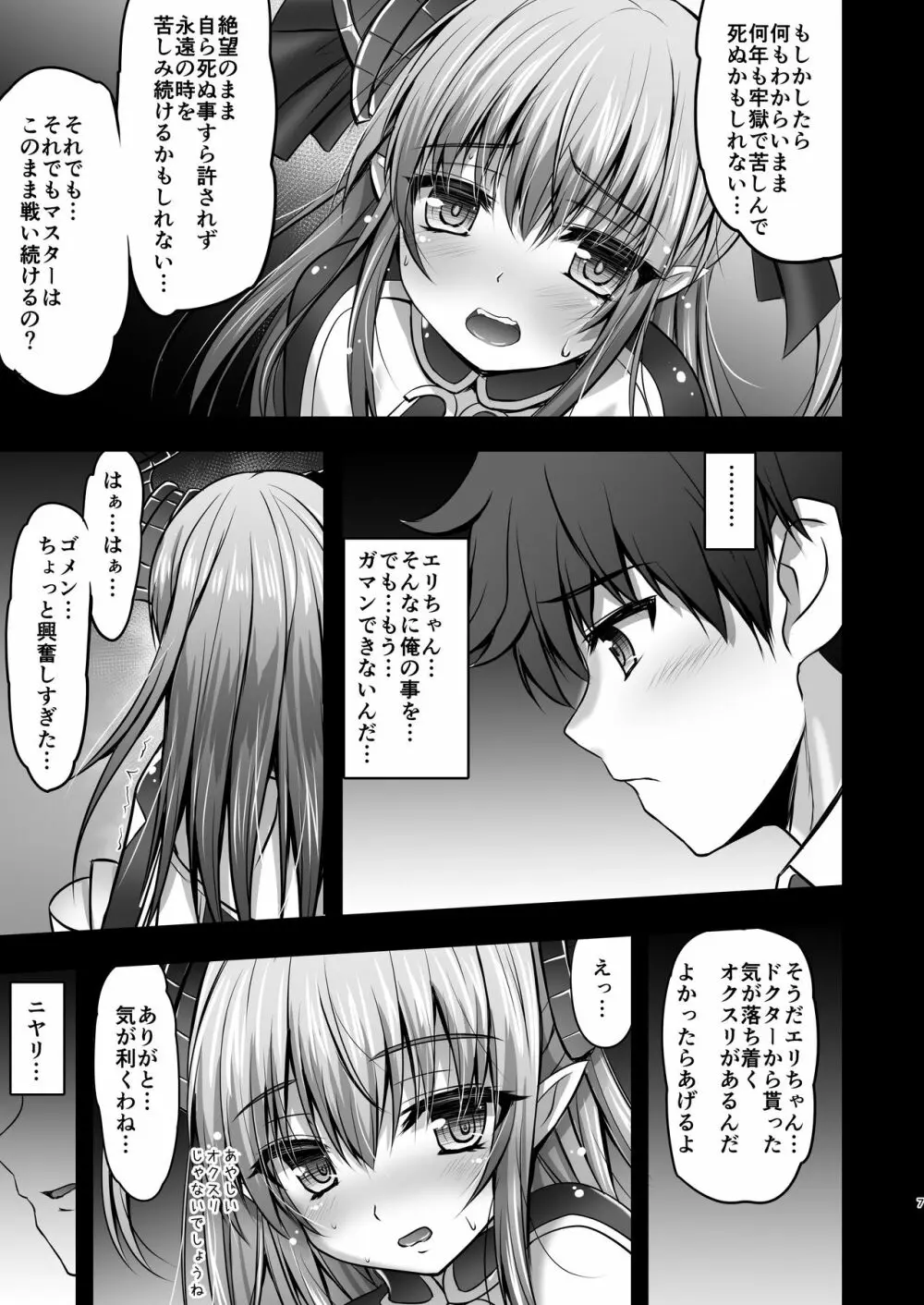 媚薬注入!!エリザベート大発情 - page7