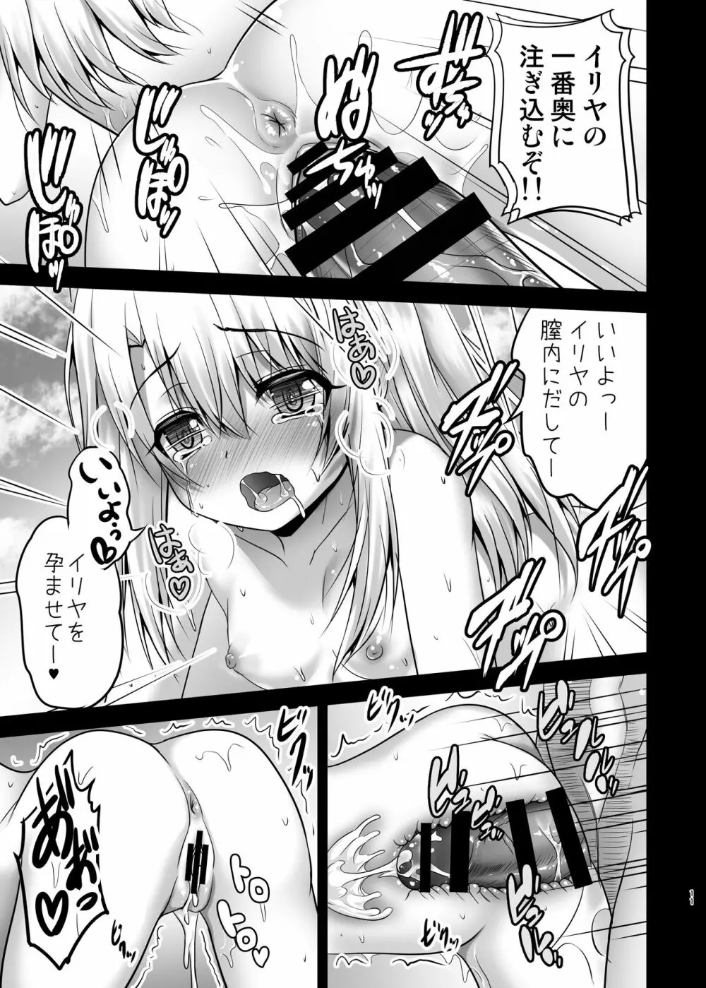 おクスリバカンスでイリヤとえっちしよっ - page11