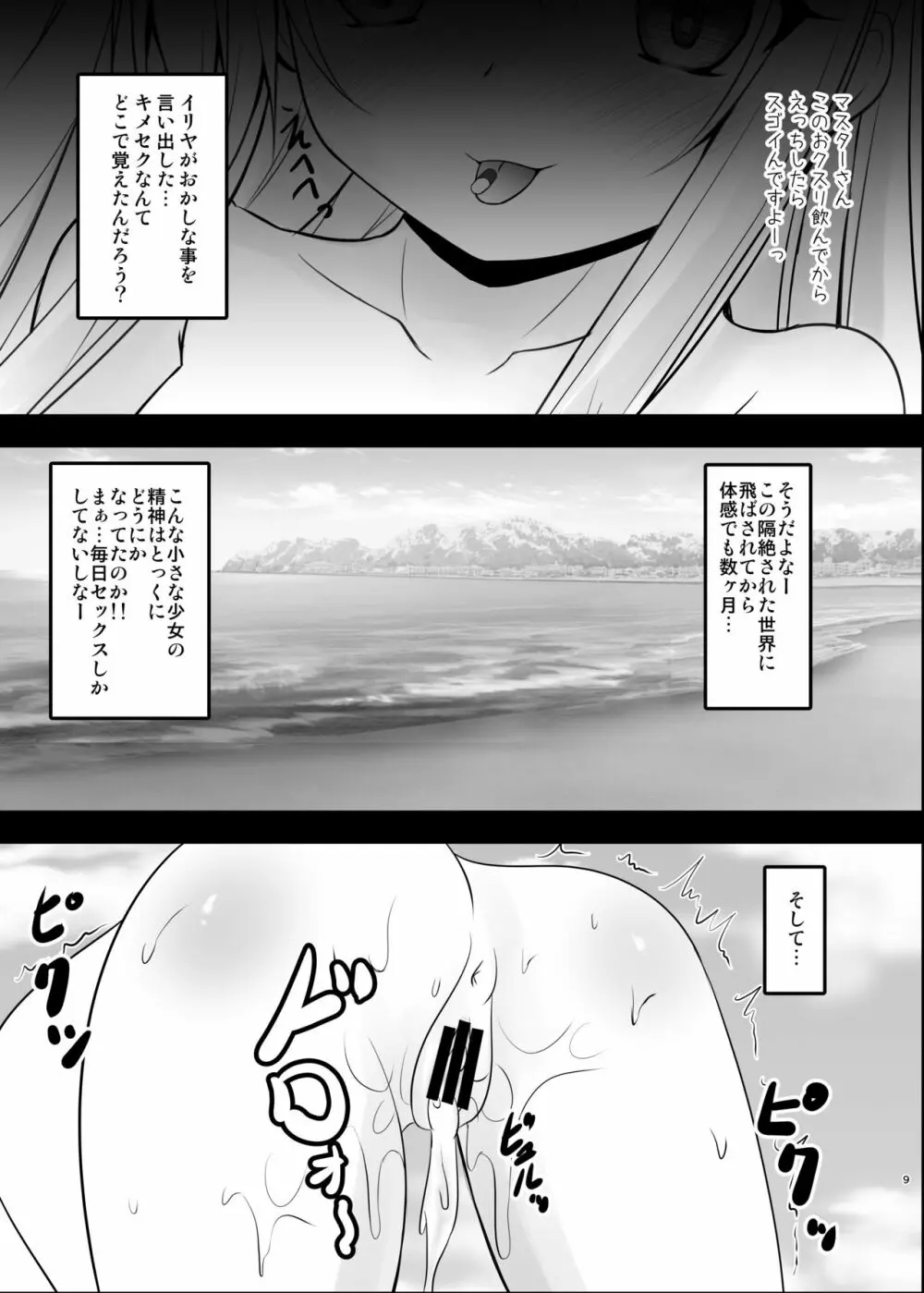 おクスリバカンスでイリヤとえっちしよっ - page9