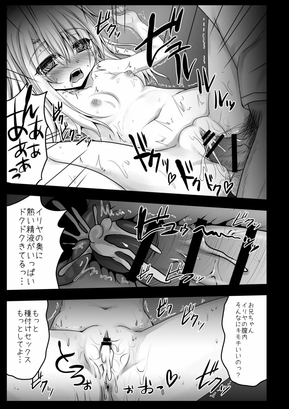 薬漬けえっちでイリヤとあそぼっ♥ - page13