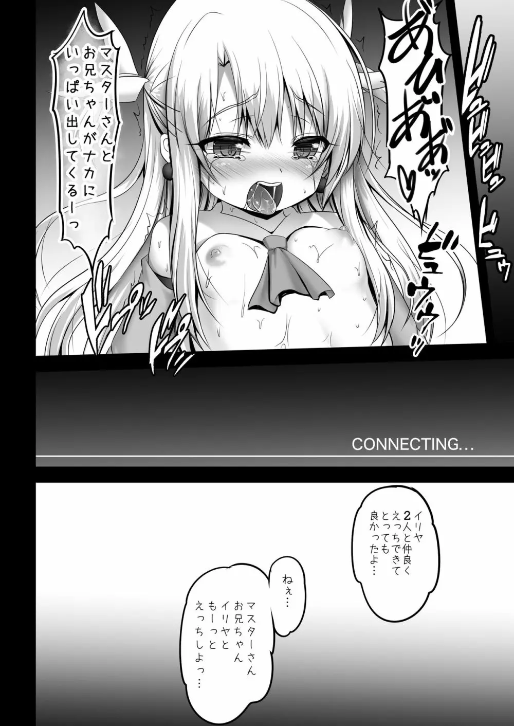 マスターさんとお兄ちゃんイリヤとえっちしよっ - page16