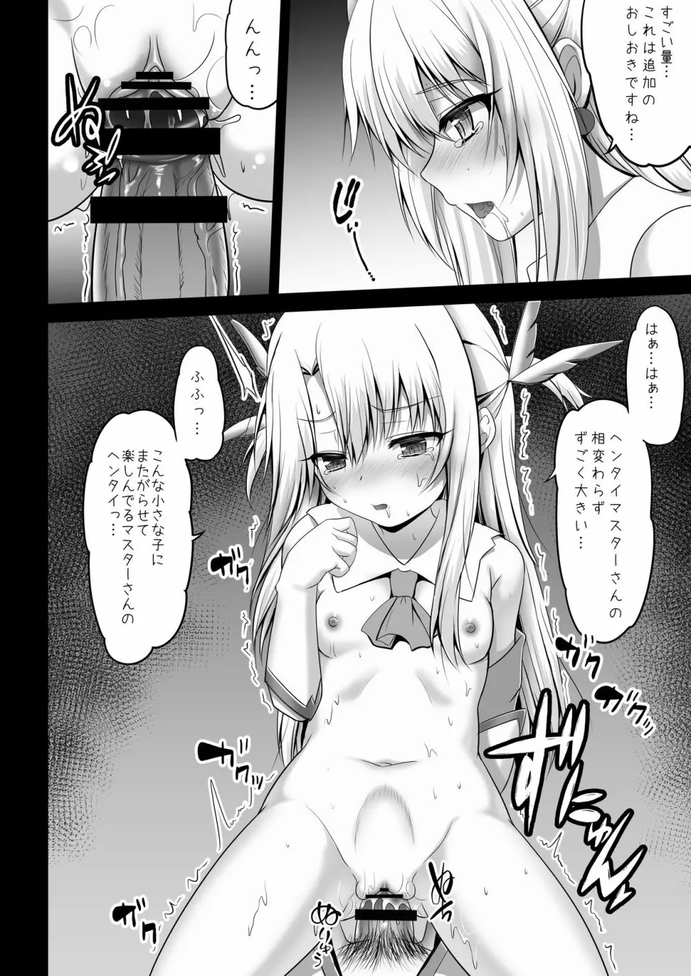 マスターさんとお兄ちゃんイリヤとえっちしよっ - page8