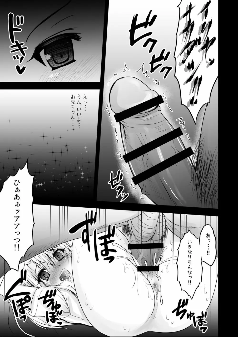 イリヤとクロのお仕置きえっちナイト - page11