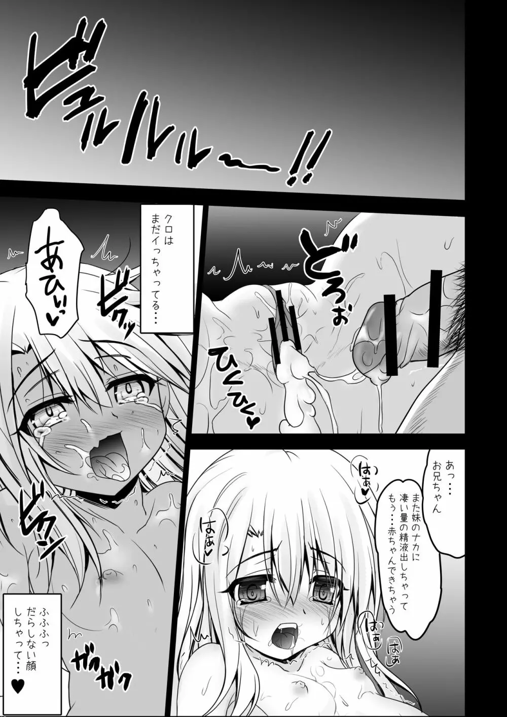 イリヤとクロのお仕置きえっちナイト - page13