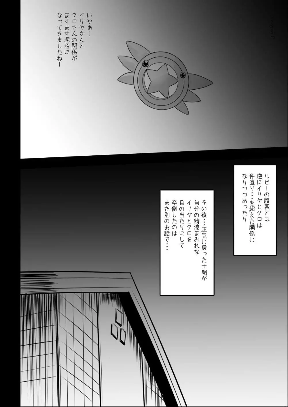 イリヤとクロのお仕置きえっちナイト - page14