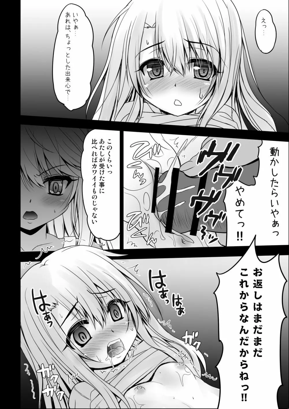 イリヤとクロのお仕置きえっちナイト - page6