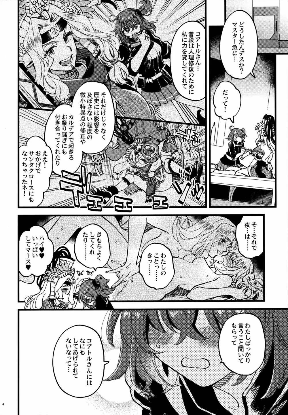 今日はわたしがするって言ったのに! - page3